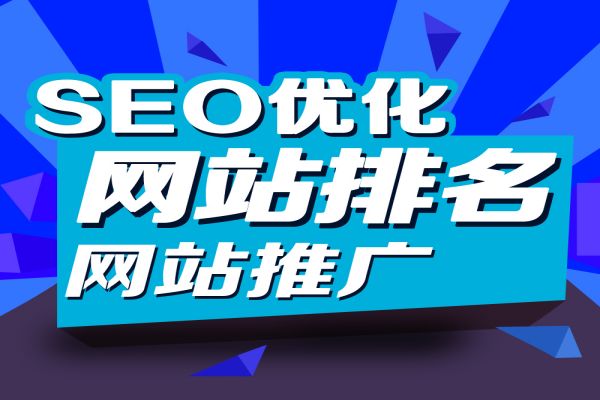 上海SEO是什么？如何做好上海SEO让生意通过网络多来客人？