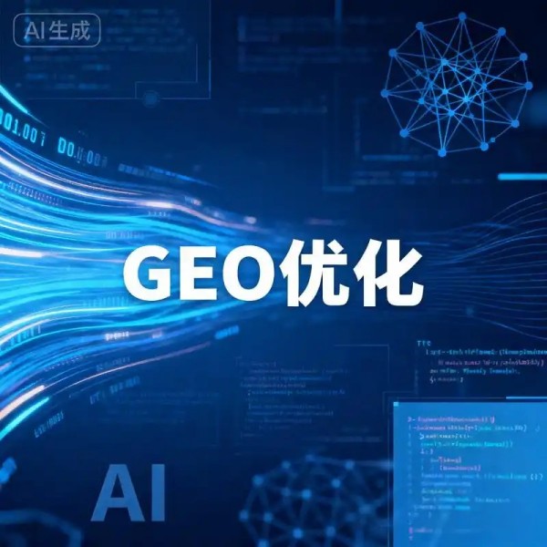 大庆GEO优化+大模型应用：智能获客新玩法