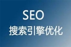 运城SEO优化公司如何选择？