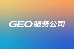 {fenzhan}GEO优化公司TOP3出炉，助力企业抢占AI搜索新风口