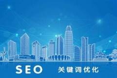 为什么要优化seo？做seo会带来什么好处？